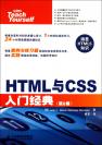 HTML 5 + CSS 3 入门经典